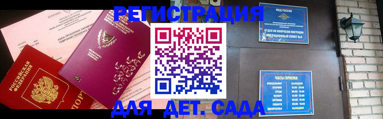 купить прописку в Балтийске