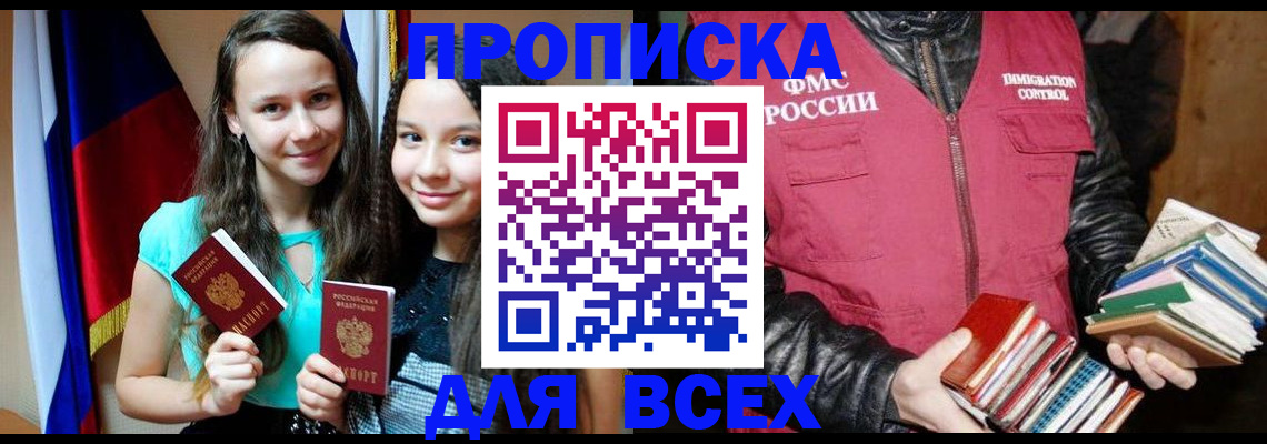 временная регистрация адрес в Балтийске